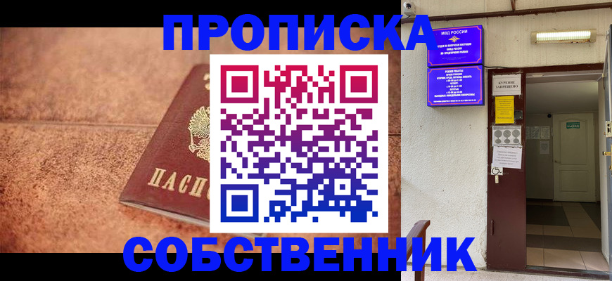 временная регистрация для всех в Сатке